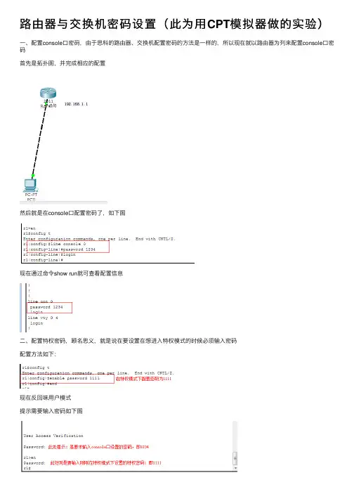路由器与交换机密码设置（此为用CPT模拟器做的实验）