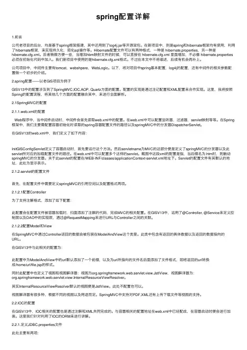 spring配置详解