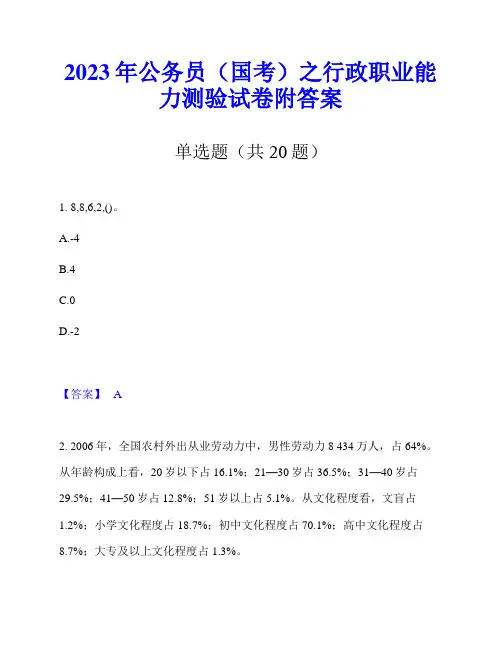 2023年公务员(国考)之行政职业能力测验试卷附答案