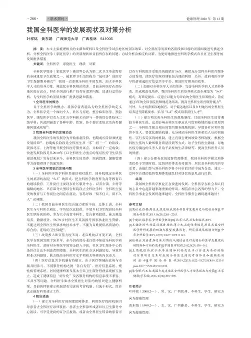 我国全科医学的发展现状及对策分析