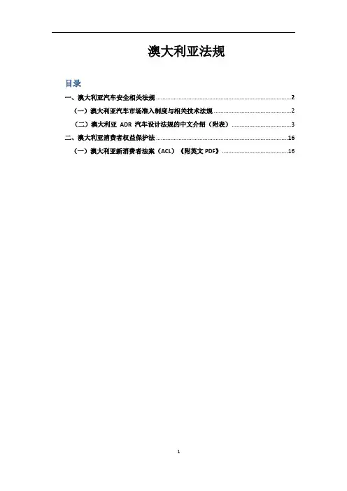 主文档—澳大利亚法规