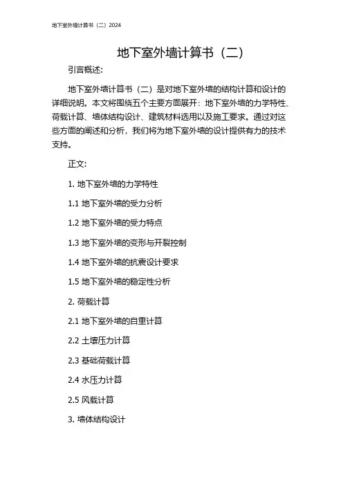 地下室外墙计算书(二)2024