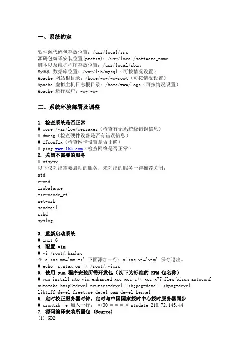 PHP CMS linux系统环境搭建