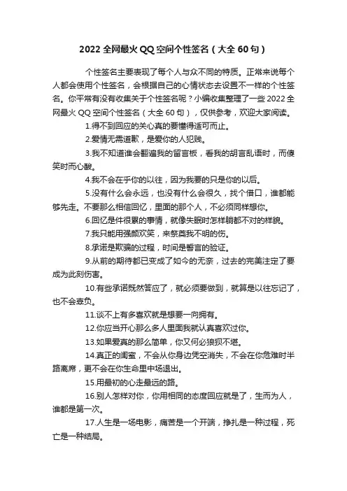 2022全网最火QQ空间个性签名（大全60句）