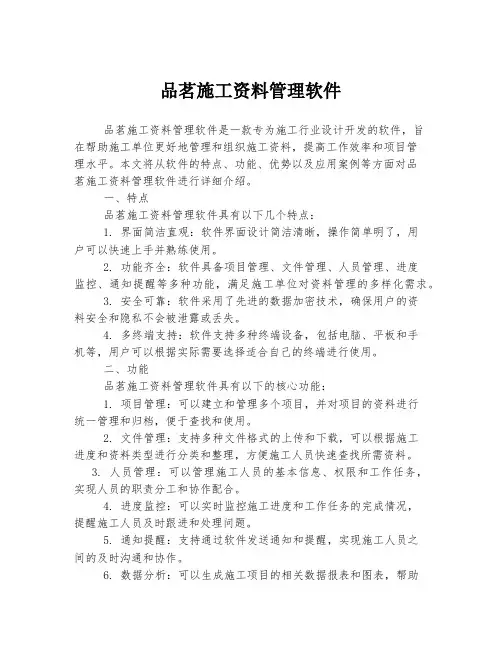 品茗施工资料管理软件