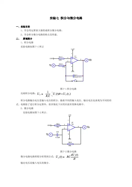 试验七积分与微分电路-XijunWang王玺钧