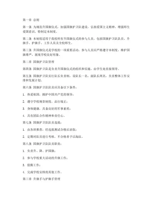 升国旗人员管理制度