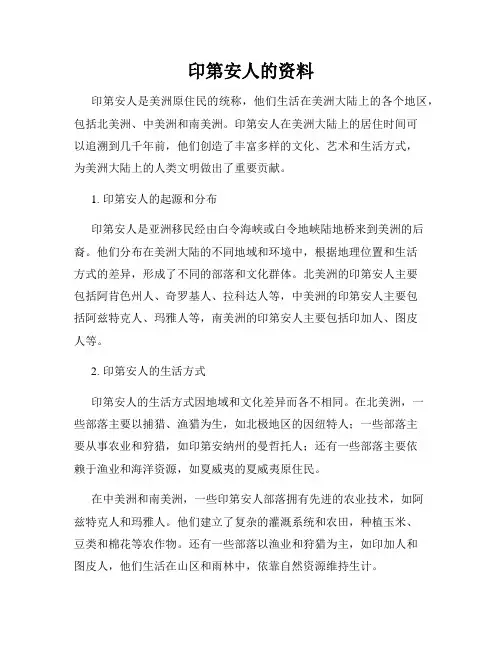 印第安人的资料