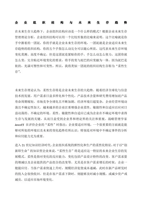 企业组织结构与未来生存趋势 