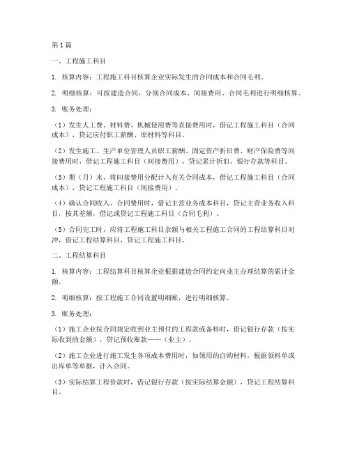 施工企业的工程结算科目(3篇)
