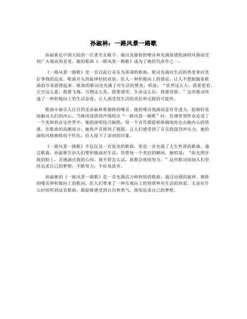 孙淑林：一路风景一路歌
