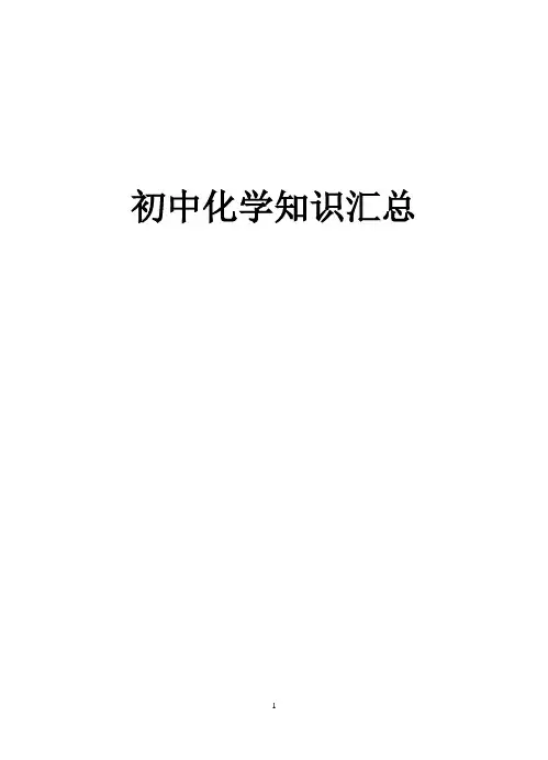 初中常见化学式大全