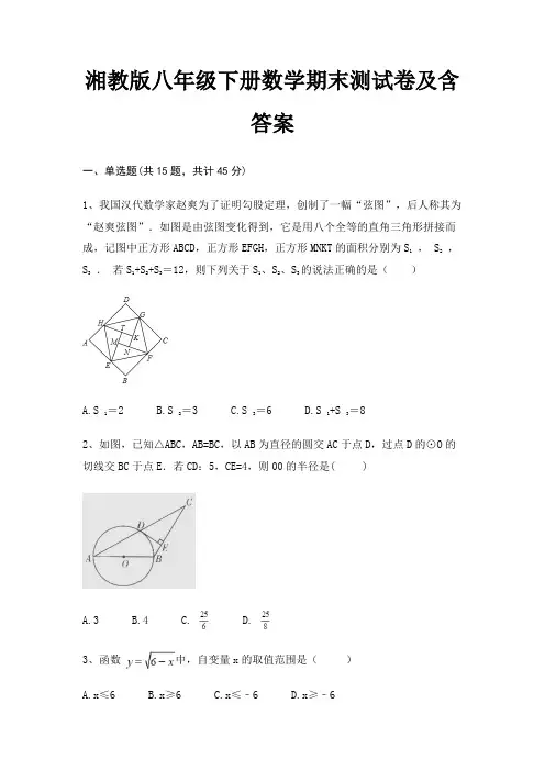 湘教版八年级下册数学期末测试卷及含答案