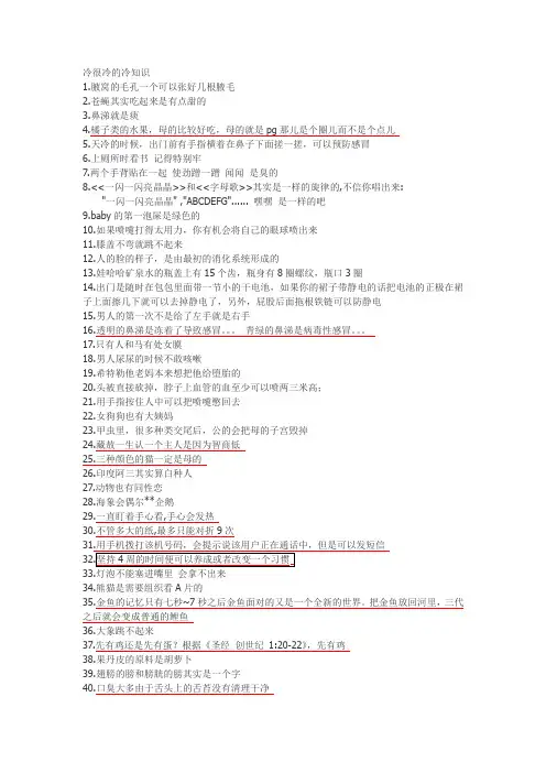 冷很冷的冷知识