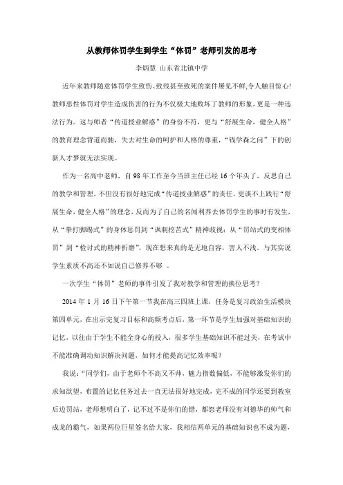 从教师体罚学生到学生“体罚”老师引发的思考
