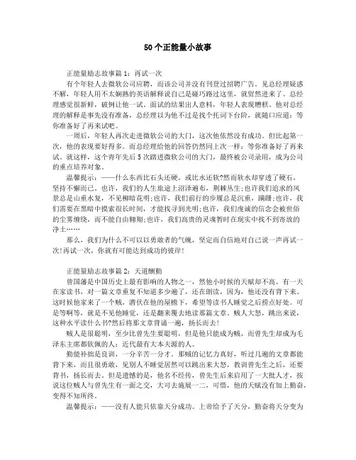 50个正能量小故事