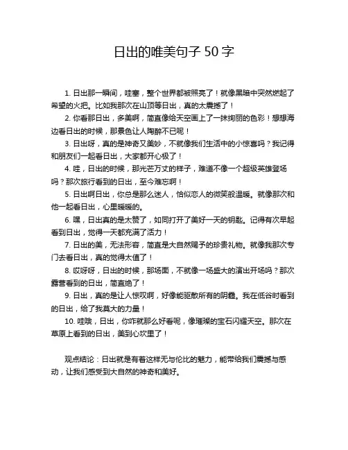 日出的唯美句子50字