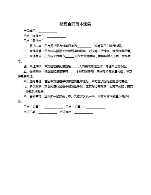 修理合同范本滚筒