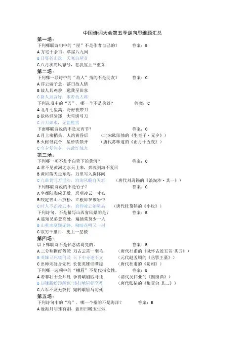 中国诗词大会第五季逆向思维题