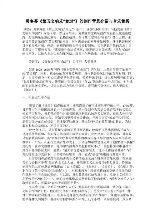 贝多芬《第五交响乐“命运”》的创作背景介绍与音乐赏析