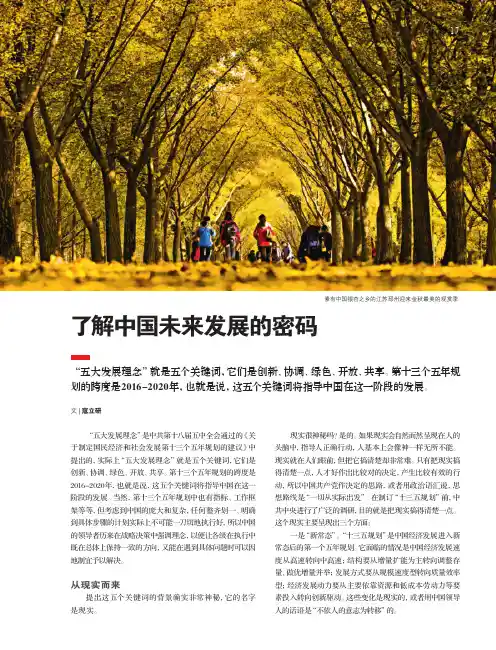 了解中国未来发展的密码