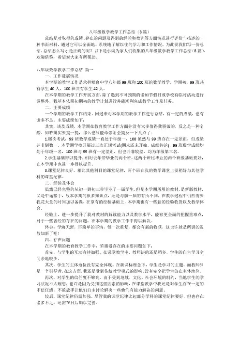 八年级数学教学工作总结(8篇)