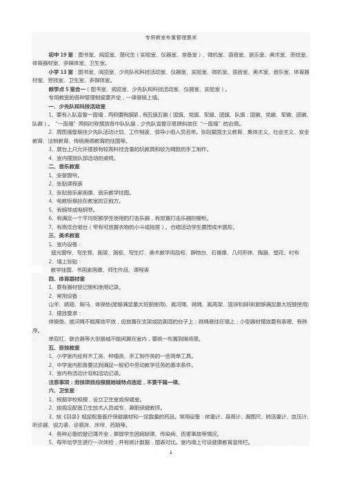 小学专用教室标准要求