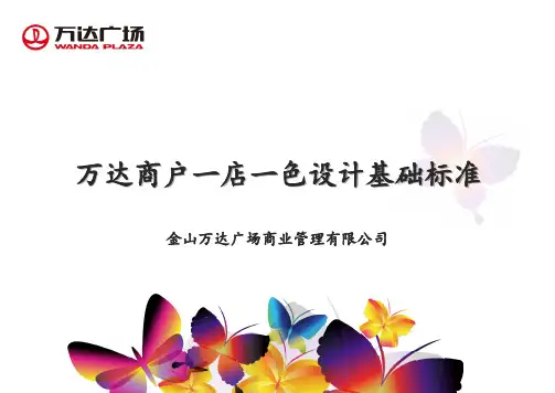 商户一店一色设计基础标准