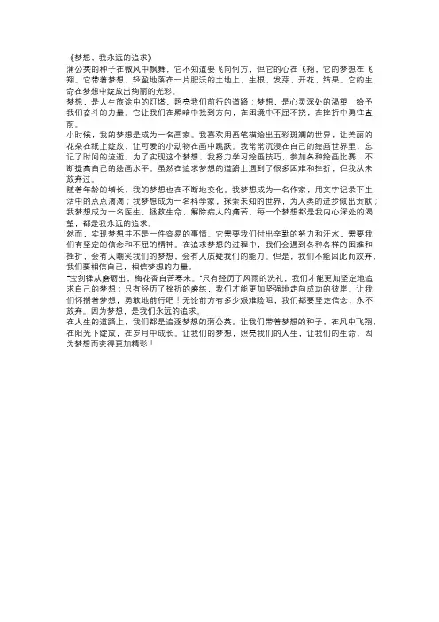 中学生半命题作文范文:《_____,我永远的追求》