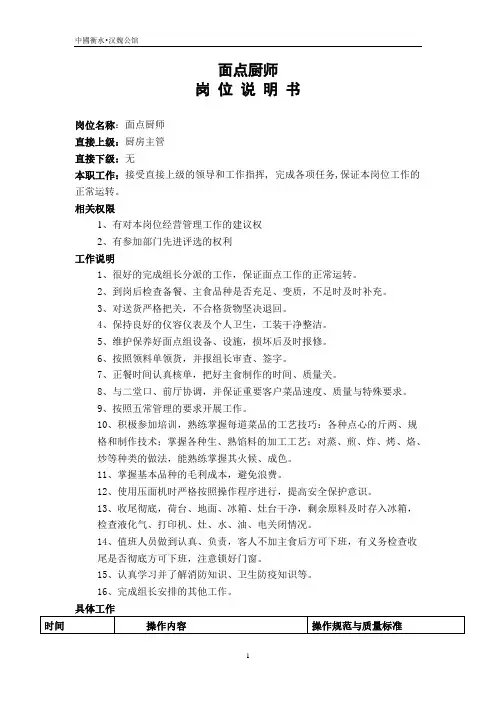 5面点厨师岗位说明