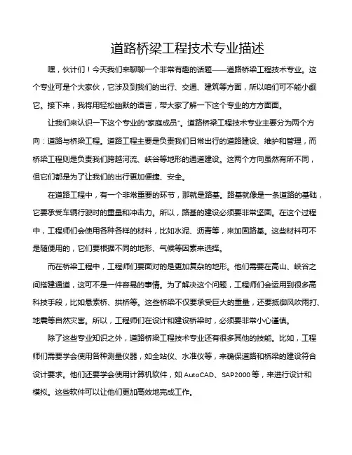 道路桥梁工程技术专业描述