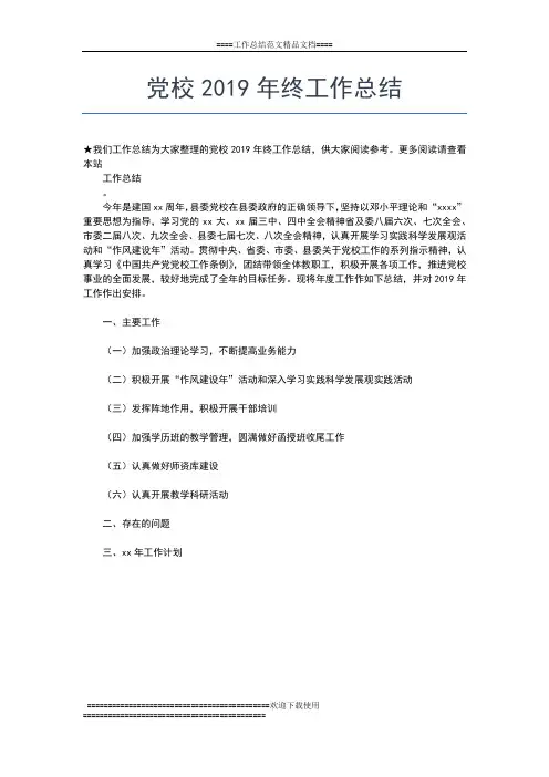2019年最新党政机关个人年终工作总结工作总结文档【五篇】