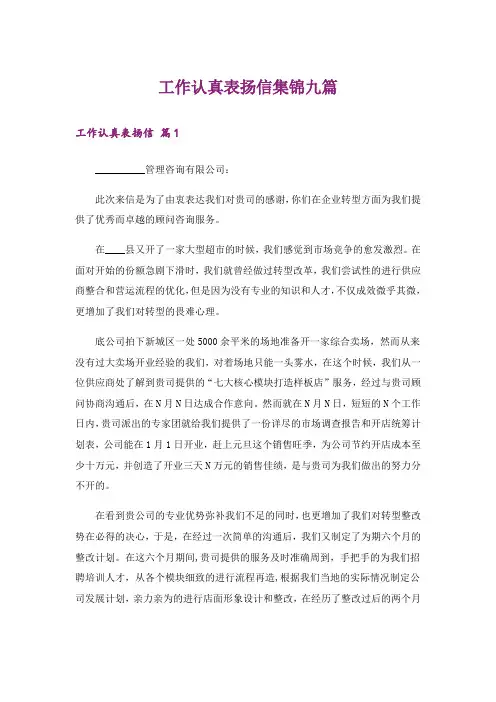 工作认真表扬信集锦九篇_1