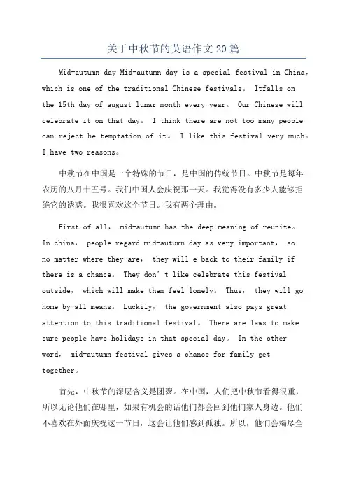 关于中秋节的英语作文20篇