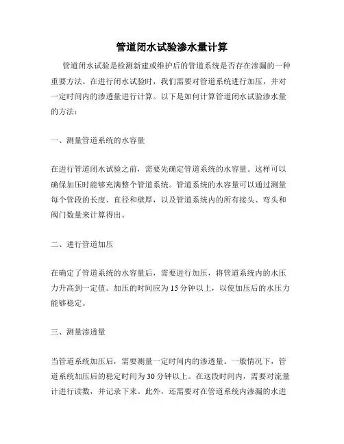 管道闭水试验渗水量计算