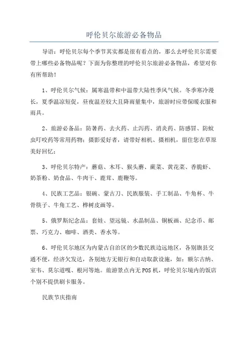 呼伦贝尔旅游必备物品