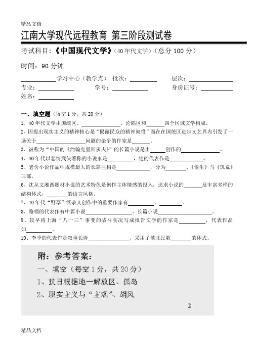 最新上半江南大学中国现代文学第3阶段测试题