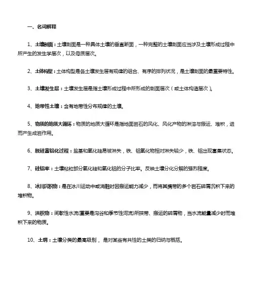 土壤地理学复习资料