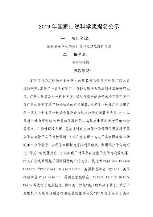 2019年国家自然科学奖提名公示