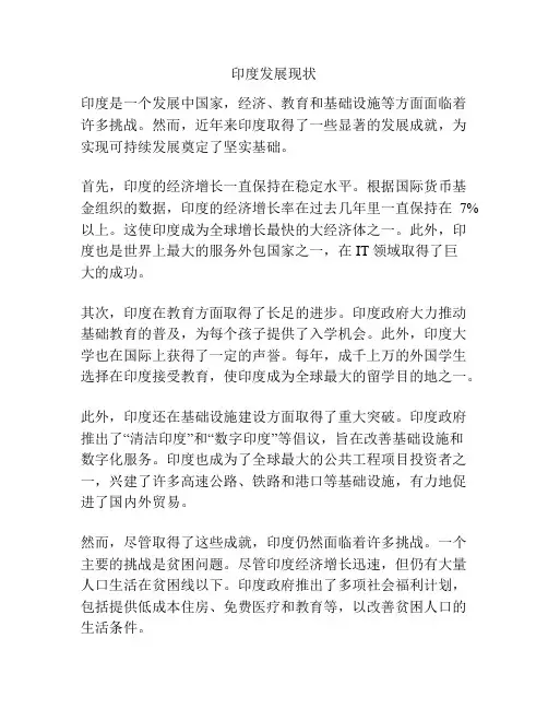 印度发展现状