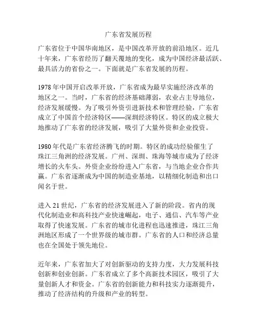 广东省发展历程