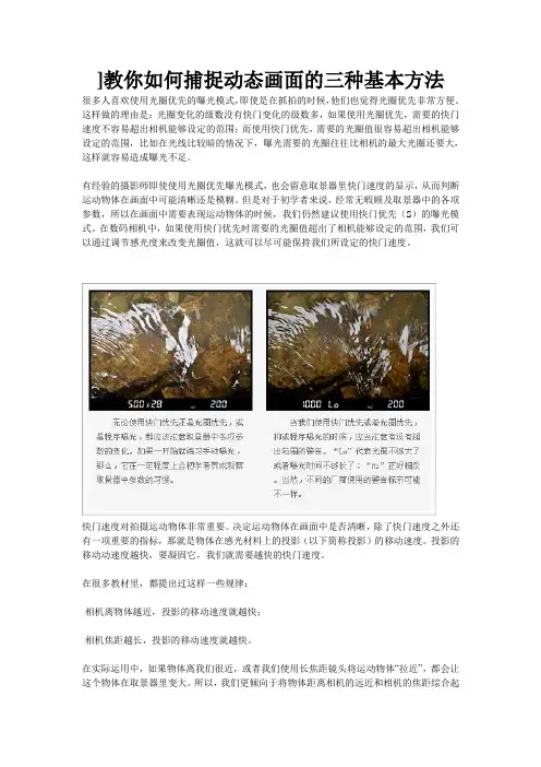 教你如何捕捉动态画面的三种基本方法