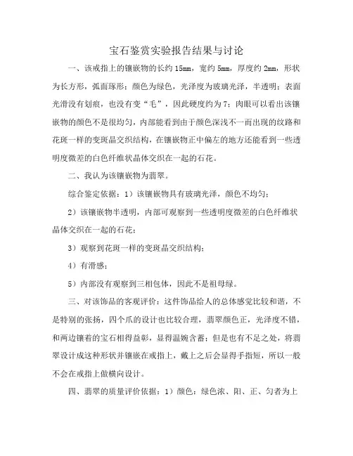 宝石鉴赏实验报告结果与讨论
