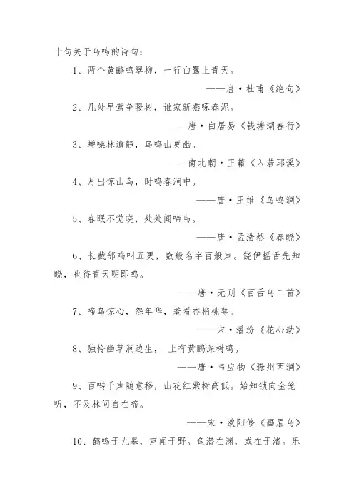 十句关于鸟鸣的诗句