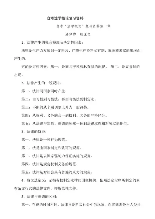 法学概论复习资料知识点复习考点归纳总结经典(精)-电大-成人自考-大学本科专科