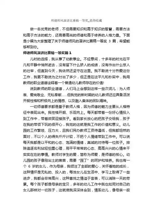 师德师风演讲比赛稿一等奖_值得收藏_教师演讲稿_