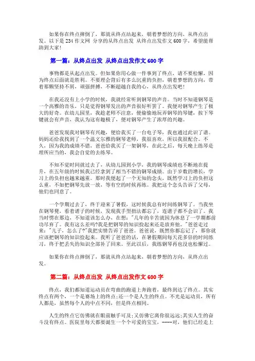 从终点出发_从终点出发作文600字