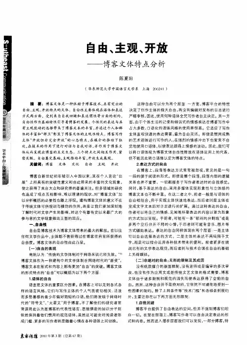 自由、主观、开放——博客文体特点分析