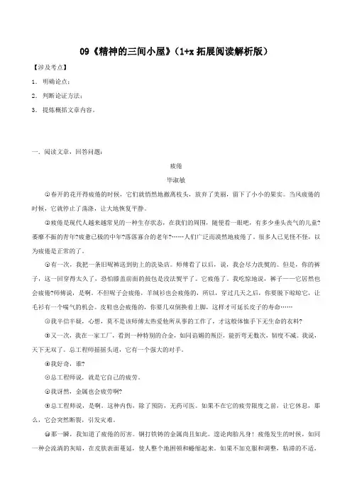 2022年部编版语文《精神的三间小屋》同步练习(附详解)