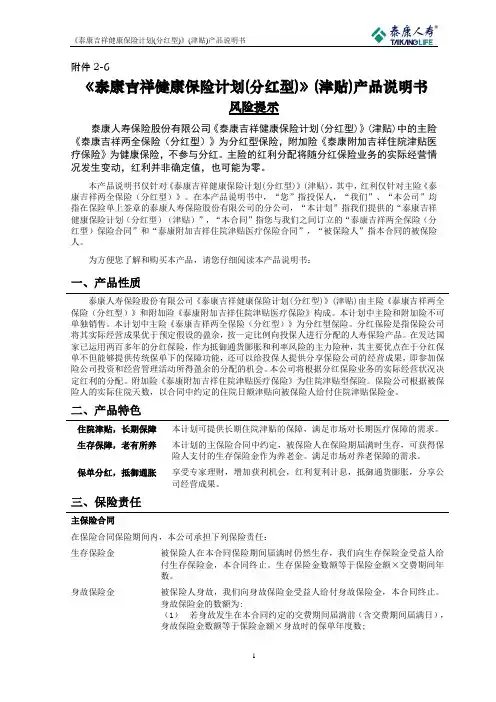 2_6 《泰康吉祥健康保险计划(分红型)》(津贴)产品说明书